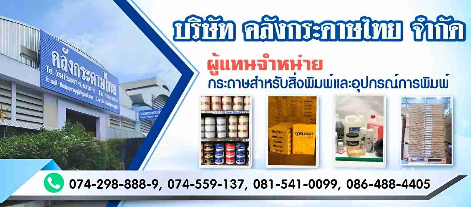 คลังกระดาษ สงขลา (1)